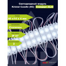 Светодиодный модуль КС СТАНДАРТ 2LED SMD 2835 0,72W 12V IP67 CW10000K