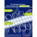 Светодиодный модуль КС СТАНДАРТ 2LED SMD 2835 0,72W 12V IP67 CW10000K