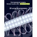 Светодиодный модуль КС СТАНДАРТ 2LED SMD 2835 0,72W 12V IP67 CW10000K