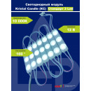 Светодиодный модуль КС СТАНДАРТ 3LED SMD 2835 1,2W 12V IP67 CW10000K