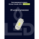 Светодиодный модуль КС СТАНДАРТ MINI 3LED SMD3010 0,6W 12V IP67 CW10000K