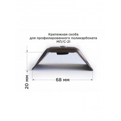 Скоба металл. для проф. МПК Novattro МП/С-21, коричневая