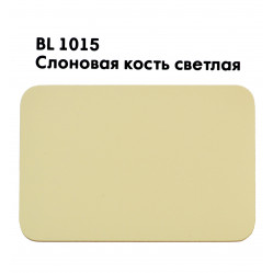 Композит Bildex FRM(O) 3-02-1500/4000 Слоновая кость светлая BX 1015