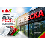 Почему рекламная вывеска выгорает на солнце и как выбрать материал, который прослужит дольше