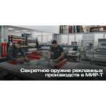 Плёнка - секретное оружие рекламных производств 
