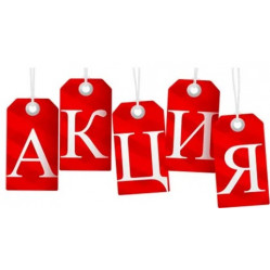 Самые актуальные АКЦИИ и ПРЕДЛОЖЕНИЯ 