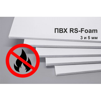 В продаже — качественный негорючий ПВХ-пластик RS-Foam толщиной 3 и 5 мм