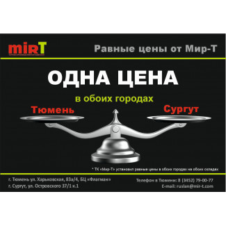 Равные цены в обоих городах Тюмень = Сургут 