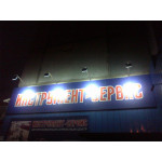 Ошибки подсветки вывесок: почему мерцает, тускнеет и выходит из строя — и как сделать правильно